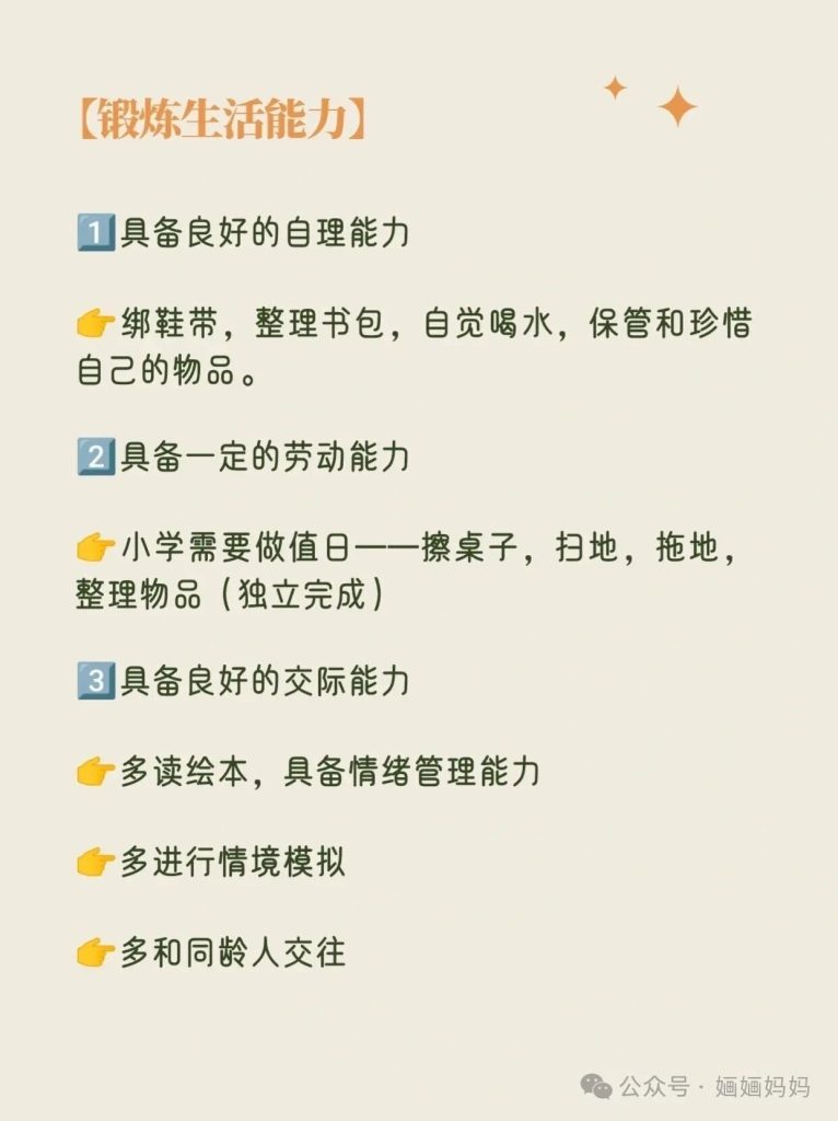 图片[10]智慧妈妈|育儿指南|学习资料库|英语学习|奥数|识字|幼儿绘本|幼儿拼音真正的幼小衔接是这样的！建议家长收藏……智慧妈妈|育儿指南|学习资料库|英语学习|奥数|识字|幼儿绘本|幼儿拼音智慧妈妈|育儿知识|英语学习