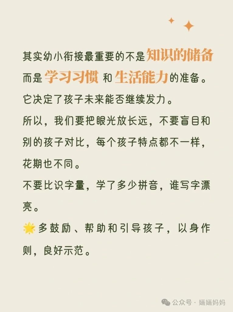 图片[11]智慧妈妈|育儿指南|学习资料库|英语学习|奥数|识字|幼儿绘本|幼儿拼音真正的幼小衔接是这样的！建议家长收藏……智慧妈妈|育儿指南|学习资料库|英语学习|奥数|识字|幼儿绘本|幼儿拼音智慧妈妈|育儿知识|英语学习