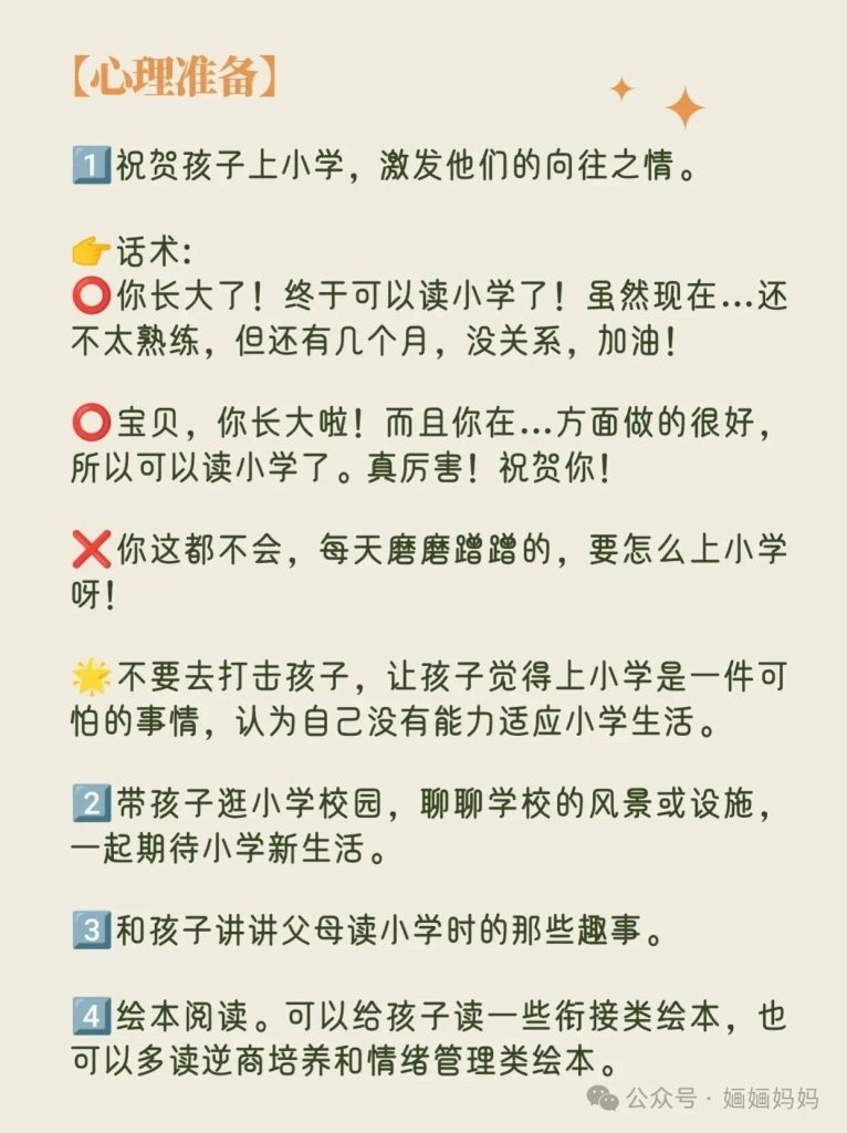 图片[2]智慧妈妈|育儿指南|学习资料库|英语学习|奥数|识字|幼儿绘本|幼儿拼音真正的幼小衔接是这样的！建议家长收藏……智慧妈妈|育儿指南|学习资料库|英语学习|奥数|识字|幼儿绘本|幼儿拼音智慧妈妈|育儿知识|英语学习