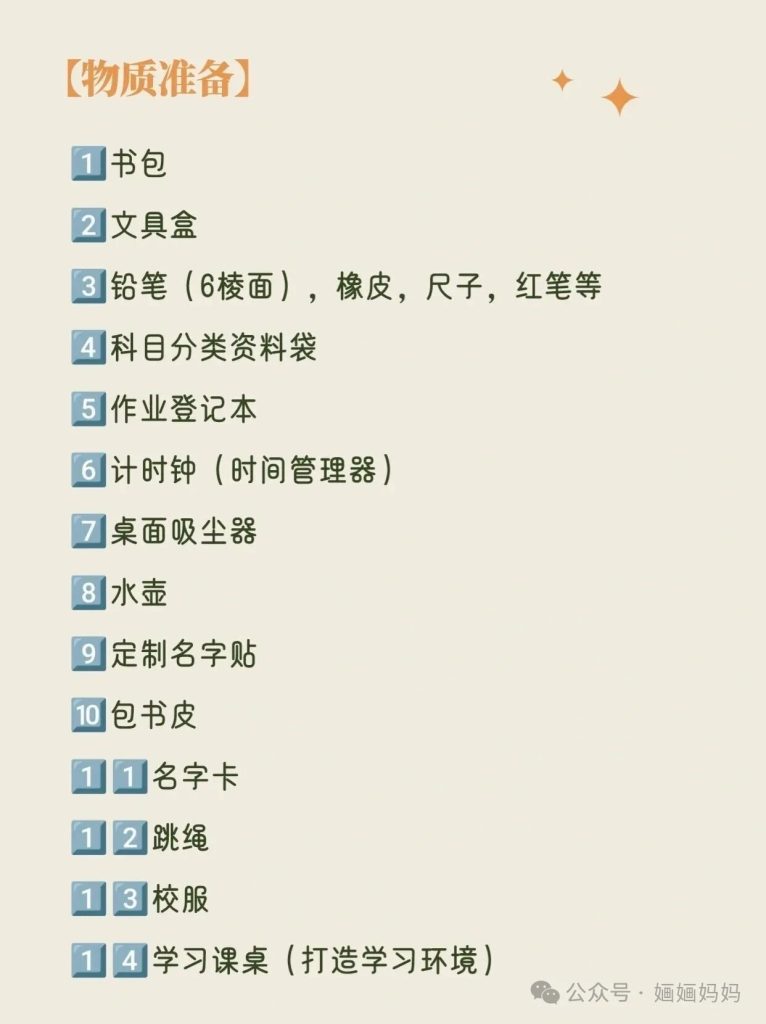 图片[4]智慧妈妈|育儿指南|学习资料库|英语学习|奥数|识字|幼儿绘本|幼儿拼音真正的幼小衔接是这样的！建议家长收藏……智慧妈妈|育儿指南|学习资料库|英语学习|奥数|识字|幼儿绘本|幼儿拼音智慧妈妈|育儿知识|英语学习