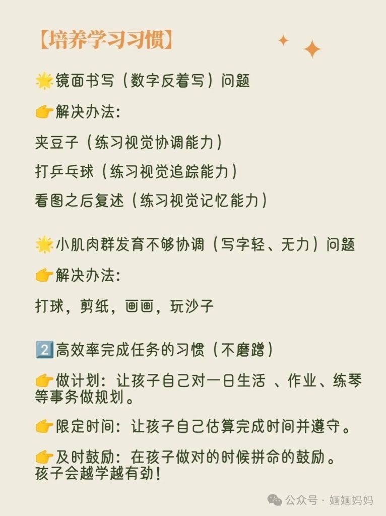 图片[6]智慧妈妈|育儿指南|学习资料库|英语学习|奥数|识字|幼儿绘本|幼儿拼音真正的幼小衔接是这样的！建议家长收藏……智慧妈妈|育儿指南|学习资料库|英语学习|奥数|识字|幼儿绘本|幼儿拼音智慧妈妈|育儿知识|英语学习