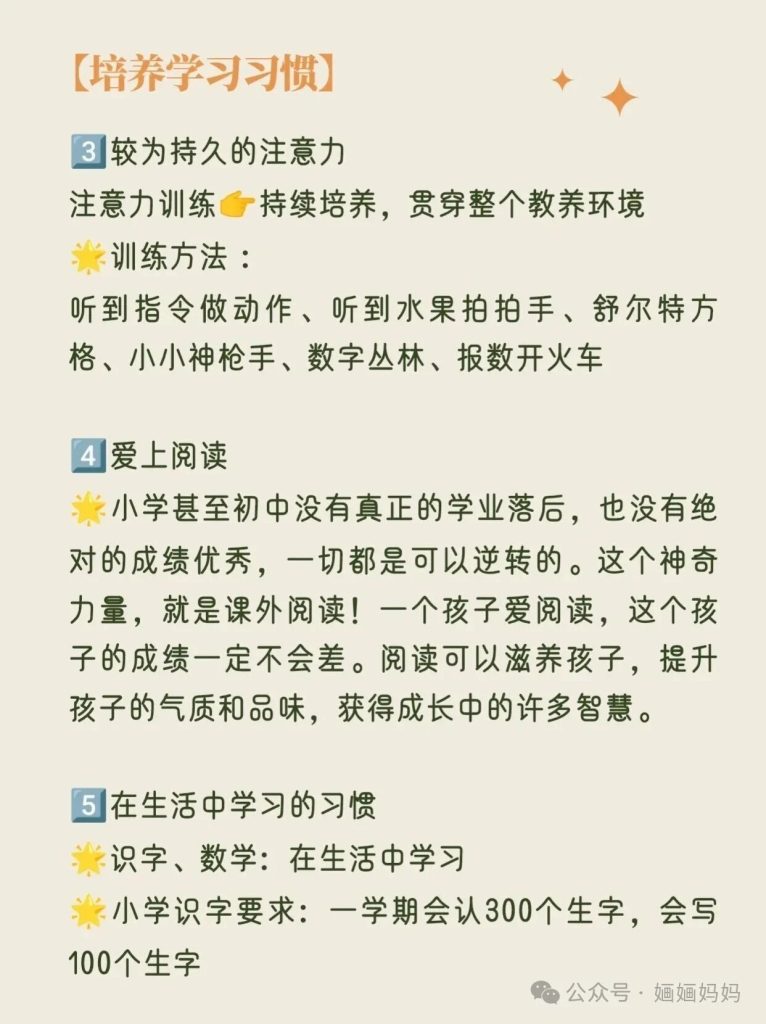 图片[8]智慧妈妈|育儿指南|学习资料库|英语学习|奥数|识字|幼儿绘本|幼儿拼音真正的幼小衔接是这样的！建议家长收藏……智慧妈妈|育儿指南|学习资料库|英语学习|奥数|识字|幼儿绘本|幼儿拼音智慧妈妈|育儿知识|英语学习