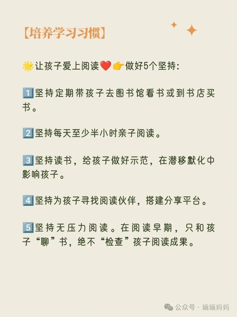 图片[9]智慧妈妈|育儿指南|学习资料库|英语学习|奥数|识字|幼儿绘本|幼儿拼音真正的幼小衔接是这样的！建议家长收藏……智慧妈妈|育儿指南|学习资料库|英语学习|奥数|识字|幼儿绘本|幼儿拼音智慧妈妈|育儿知识|英语学习